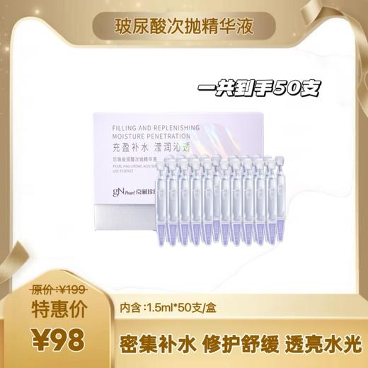【半年的量到手150支】全新升级玻尿酸次抛精华液3盒*50支/盒 半年组合 商品图1
