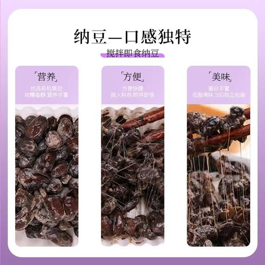 即食纳豆有机黑豆纳豆拉丝纳豆激酶七日鲜纳豆  50g/盒 商品图4