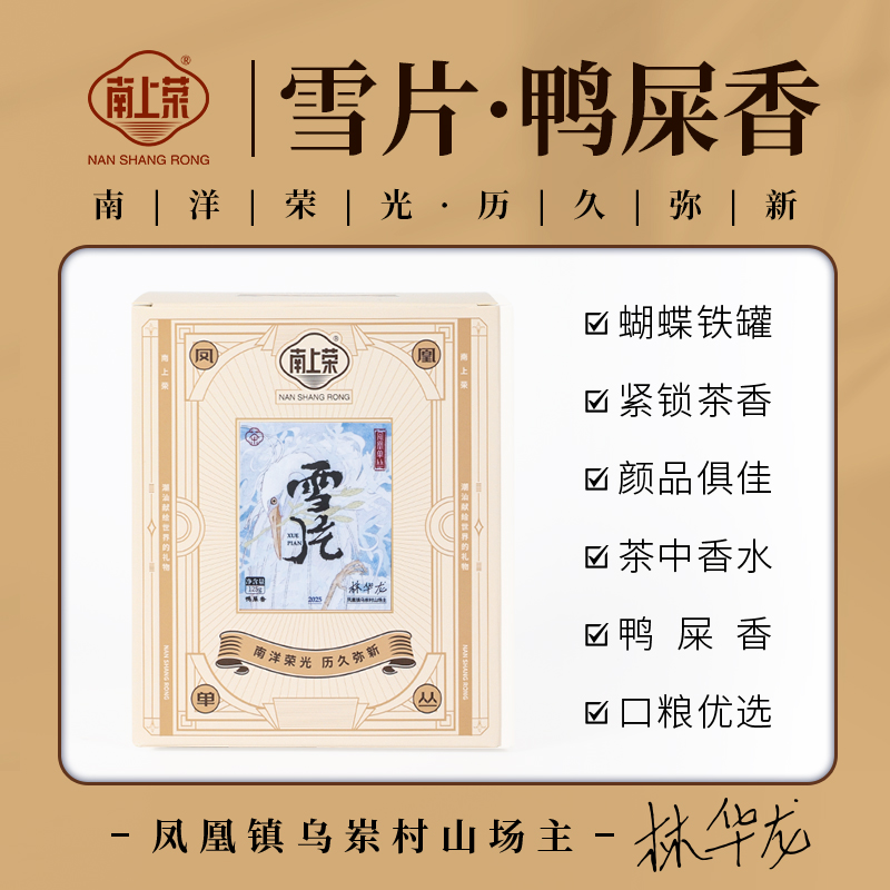 【南上荣】雪片（蝴蝶罐）125g