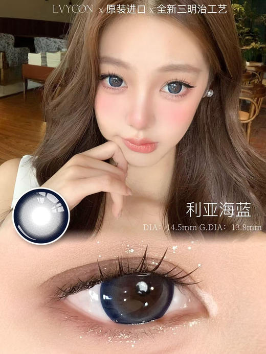 LVYCON利亚海蓝（佩戴直径：14.5mm） 商品图0