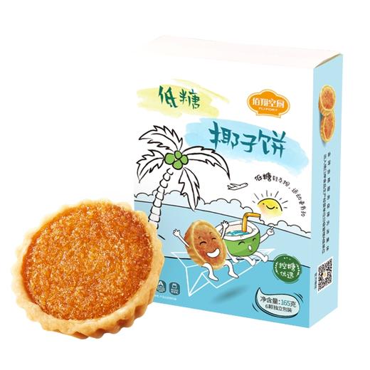 【绮】佰翔空厨低糖椰子饼*3盒 商品图5