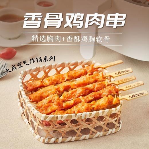 【冷冻速食】非即食 大成香骨鸡肉串 400g/袋（保质期到2025年12月28日，介意勿拍） 商品图5