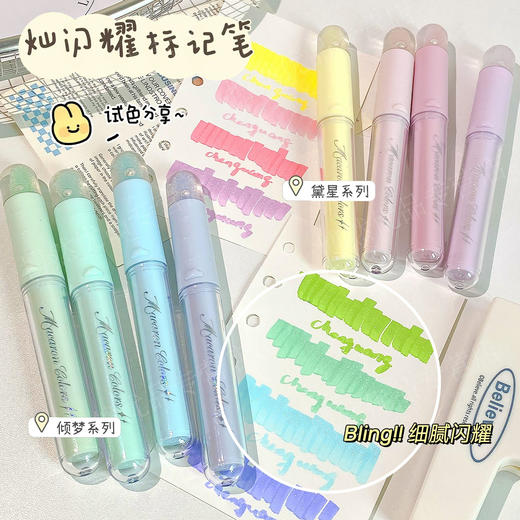 晨光闪耀标记笔单斜头香氛细闪绘画美术流沙顶中小学生儿童手账笔记记号笔手账（颜色自选） 商品图0