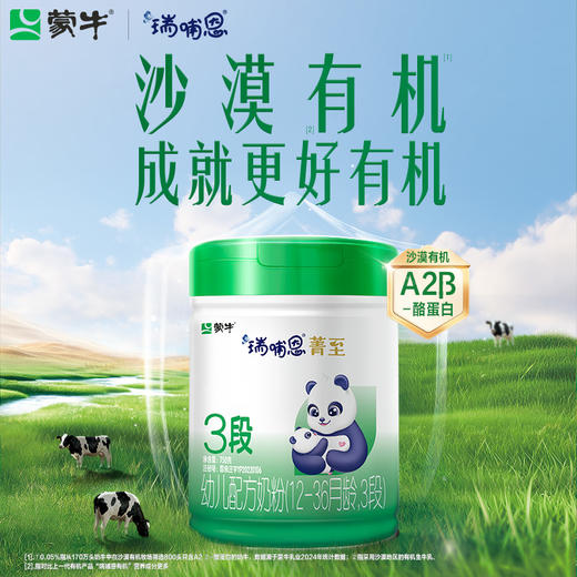 蒙牛瑞哺恩菁至3段幼儿配方奶粉750g（2025版） 商品图1
