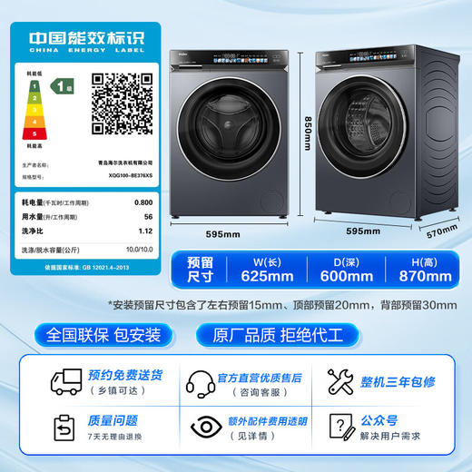 海尔（Haier）小红花系列 滚筒洗衣机单洗全自动 10公斤直驱精华洗除毛洗超薄一级能效XQG100-BE376XS 商品图7