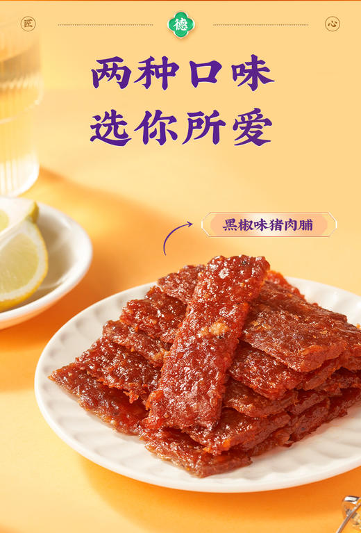 【绮】点都德黑椒味+炭烧味猪肉脯各一袋 商品图8