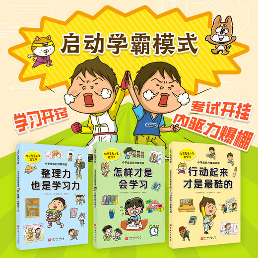 小学生执行技能训练（全3册） 商品图0