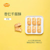 【绮】佰翔空厨杏仁千层酥（原味） 商品缩略图1