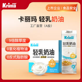 【卡丽玛】轻乳奶油（品牌直发）