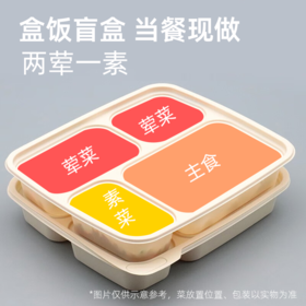 【午餐】盒饭二荤一素（份）（彩色随机）