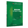 医学生物学学习指导与习题集 第6六版 第十轮十四五规划教材配套教材 全国高等学校配套教材 傅松滨 9787117385923人民卫生出版社 商品缩略图1