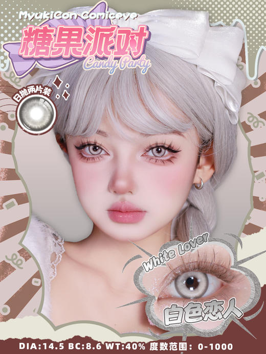 【亏本价】MyukiCon雪物语 日抛2片装 试戴片随机福利回馈 宝石物语/花月赋/仙境画卷/月华系列 爆款 紫玉髓/欲影粉棕/夏日蜜恋/桃夭粉棕/翎羽蓝 COS美瞳 宝石之国/明日香/孙尚香/五条悟 商品图12