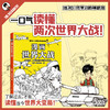 漫画世界大战 陈磊·混知团队 著 三联书店旗舰店 商品缩略图0