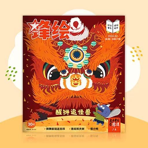 《锋绘》|  38-554  | 半月刊 | 2026年全年订阅（不可退订） 商品图4