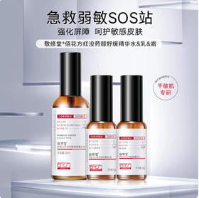 【购物先领券】敬修堂红没药醇舒缓修护精华水90ml+乳30g+霜30g 三件套 肌肤修护抗敏感搭配祛斑产品使用 效期26年5月