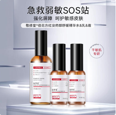 【购物先领券】敬修堂红没药醇舒缓修护精华水90ml+乳30g+霜30g 三件套 肌肤修护抗敏感搭配祛斑产品使用 效期26年5月 商品图0