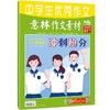 《意林.作文素材（高考版）》| 16-394 | 月刊 | 2026年全年订阅（不可退订） 商品缩略图0