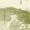 创造新世界：重庆北碚的乡村现代化探索（1918—1936）王果 著 三联书店旗舰店 商品缩略图2