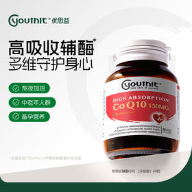 【保税直发】Youthit优思益高吸收辅酶q10胶囊保健品专利护心脑血管调理备孕