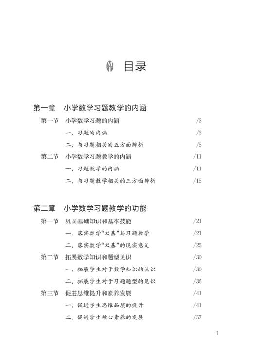小学数学习题教学理论与实践 商品图4