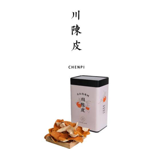 大红袍老树川陈皮 100g/盒 商品图0