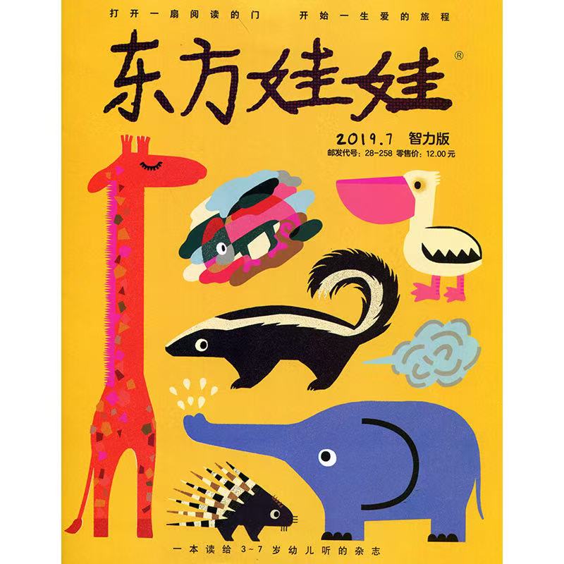 《东方娃娃（智力上.绘本下）》|  28-258  | 半月刊 | 2026年全年订阅（不可退订）