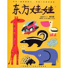 《东方娃娃（智力上.绘本下）》|  28-258  | 半月刊 | 2026年全年订阅（不可退订）