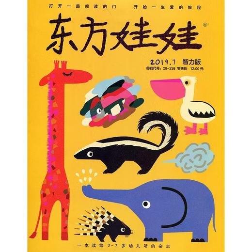 《东方娃娃（智力上.绘本下）》|  28-258  | 半月刊 | 2026年全年订阅（不可退订） 商品图0