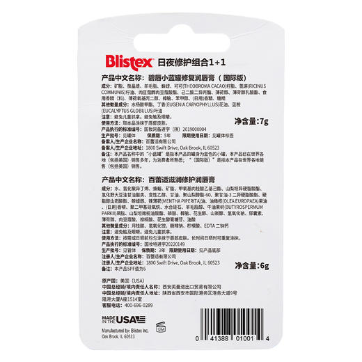 BLISTEX/百蕾适碧唇小蓝罐小白罐保湿润唇膏男女口红打底美国正品 商品图5