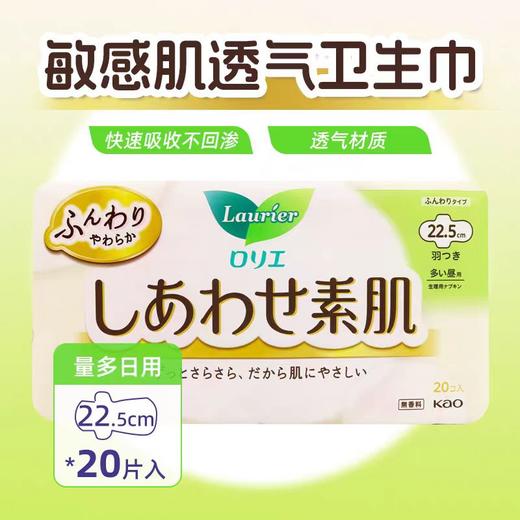 4楼Eubelle欧蓓 3包 花王乐而雅F系列卫生巾日用22.5cm×20片 超薄透气柔软 吊牌价：36-108元 活动价：29.9-85元 商品图0