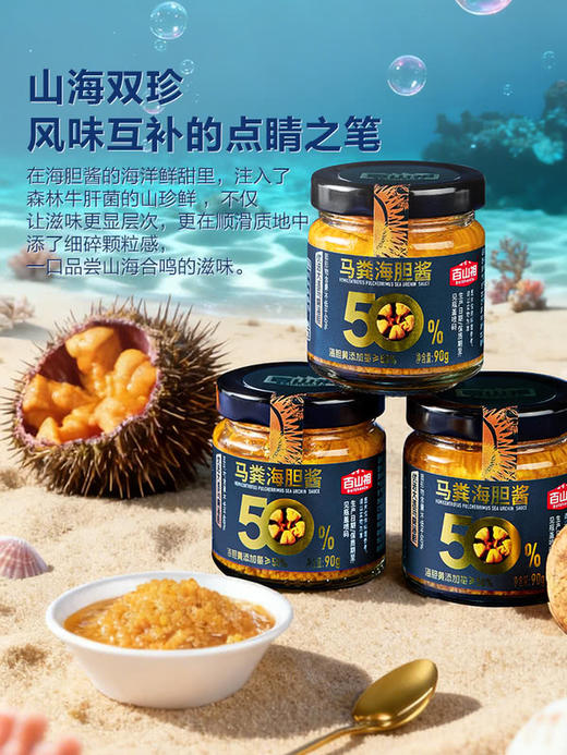 MM 山姆 百山祖 马粪海胆酱 90g*4 商品图2