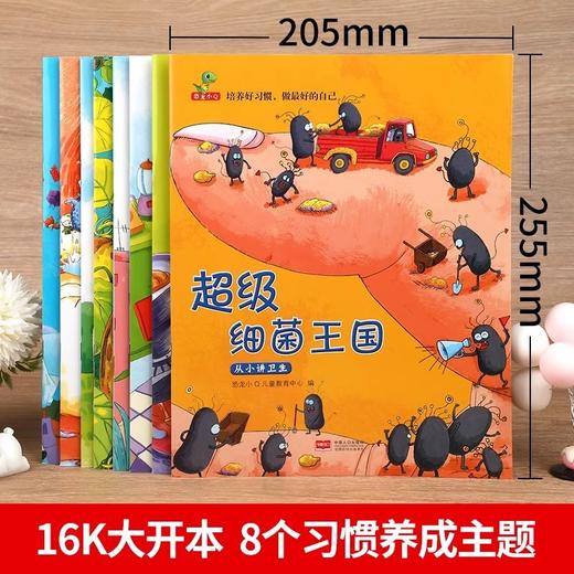 【融合正面管教理念❗️家长的口碑之选】培养好习惯做好的自己宝宝培养好习惯获奖儿童早教绘本8册。ja 商品图3