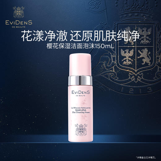 【1F】伊菲丹 樱花保湿洁面泡沫 商品图0