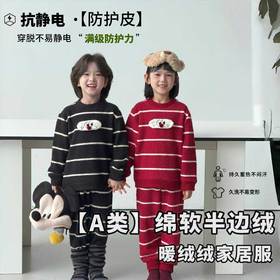  降温大羊毛！超好穿的儿童半边绒家居服套装，居家外穿皆可，双面暖绒，抗静电！