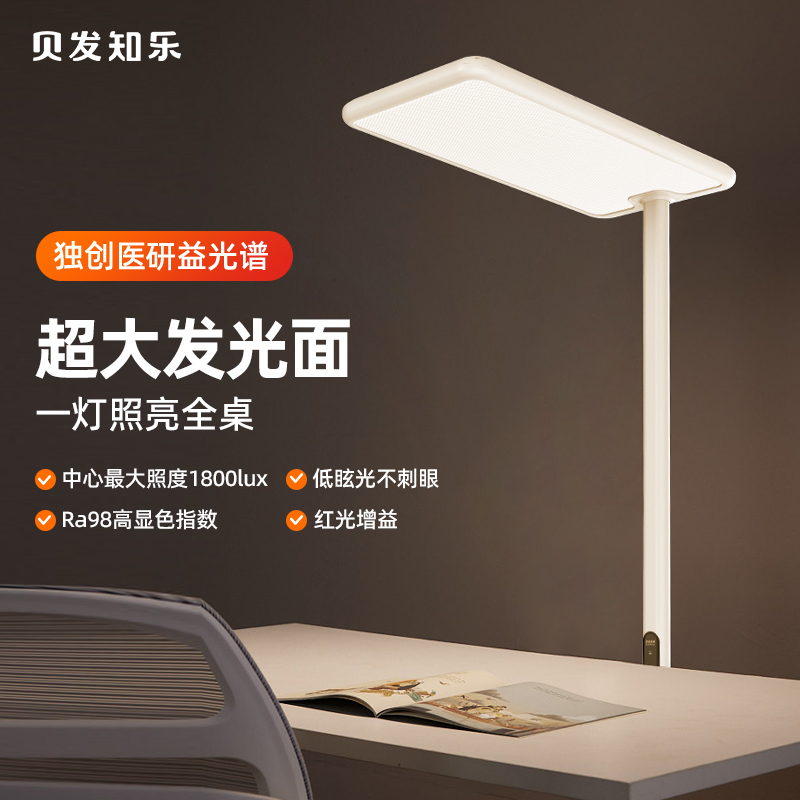 贝发知乐 小白熊落地灯 整面红光增益+益光谱