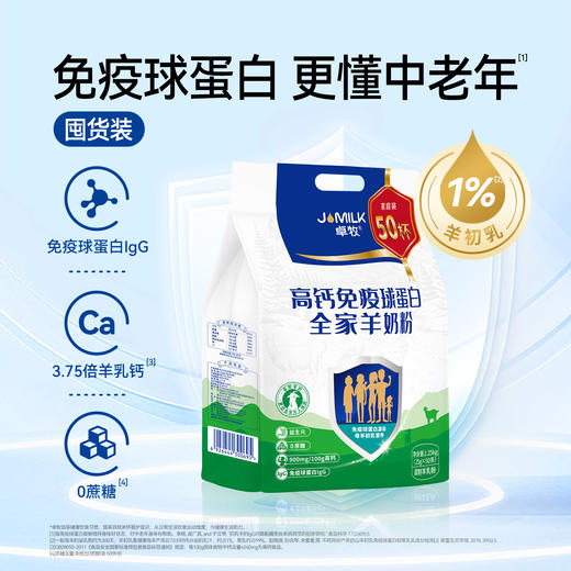 【全家共享 多买多赠】卓牧高钙免疫球蛋白全家羊奶粉 1.25kg 商品图0