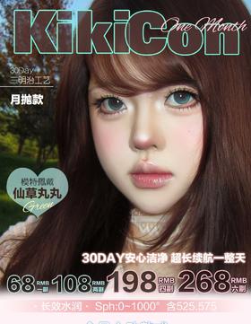 双十二月抛Kikicon 大直径/小直径性价比月抛 传递瞳色美学✦