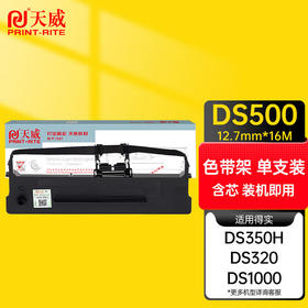 天威 DS500色带 适用于得实 DASCOM DS500 DS1000 DS350H 360 320