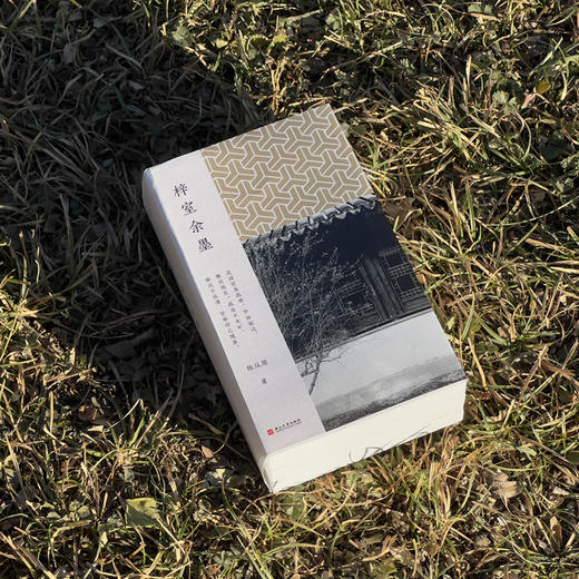 梓室余墨 中国文化大家、古建筑园林艺术学家、散文家陈从周先生的散文集 商品图2