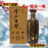 【酱香型】金沙古酱经典荣耀53度500ml 商品缩略图0