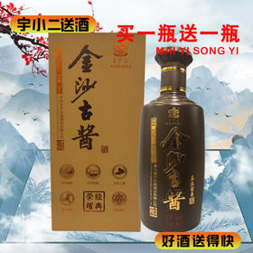 【酱香型】金沙古酱经典荣耀53度500ml*6