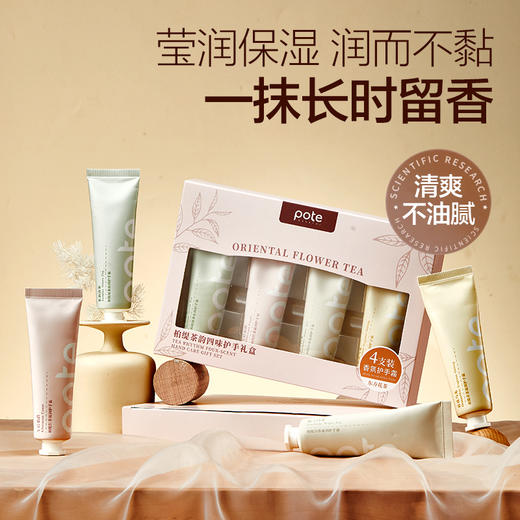 柏缇 东方花茶香氛护手霜套盒200ml 6930494506167 商品图1