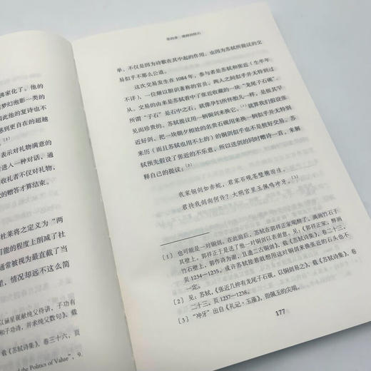 苏轼的有限与不朽：诗歌里的辩证“自然” 杨治宜 著 三联书店旗舰店 商品图4