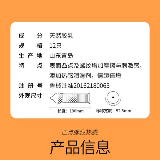 杜蕾斯凸点螺纹热感装12只 商品图6