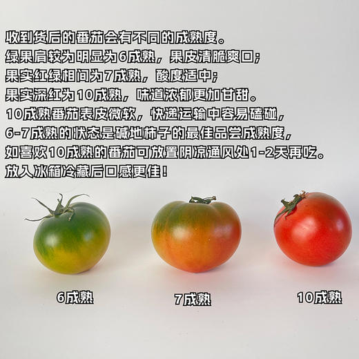 【有故事的西红柿】辽宁盘锦碱地柿子（番茄），酸酸甜甜当水果吃、炒鸡蛋、煮蔬菜汤，果香浓郁～ 商品图2