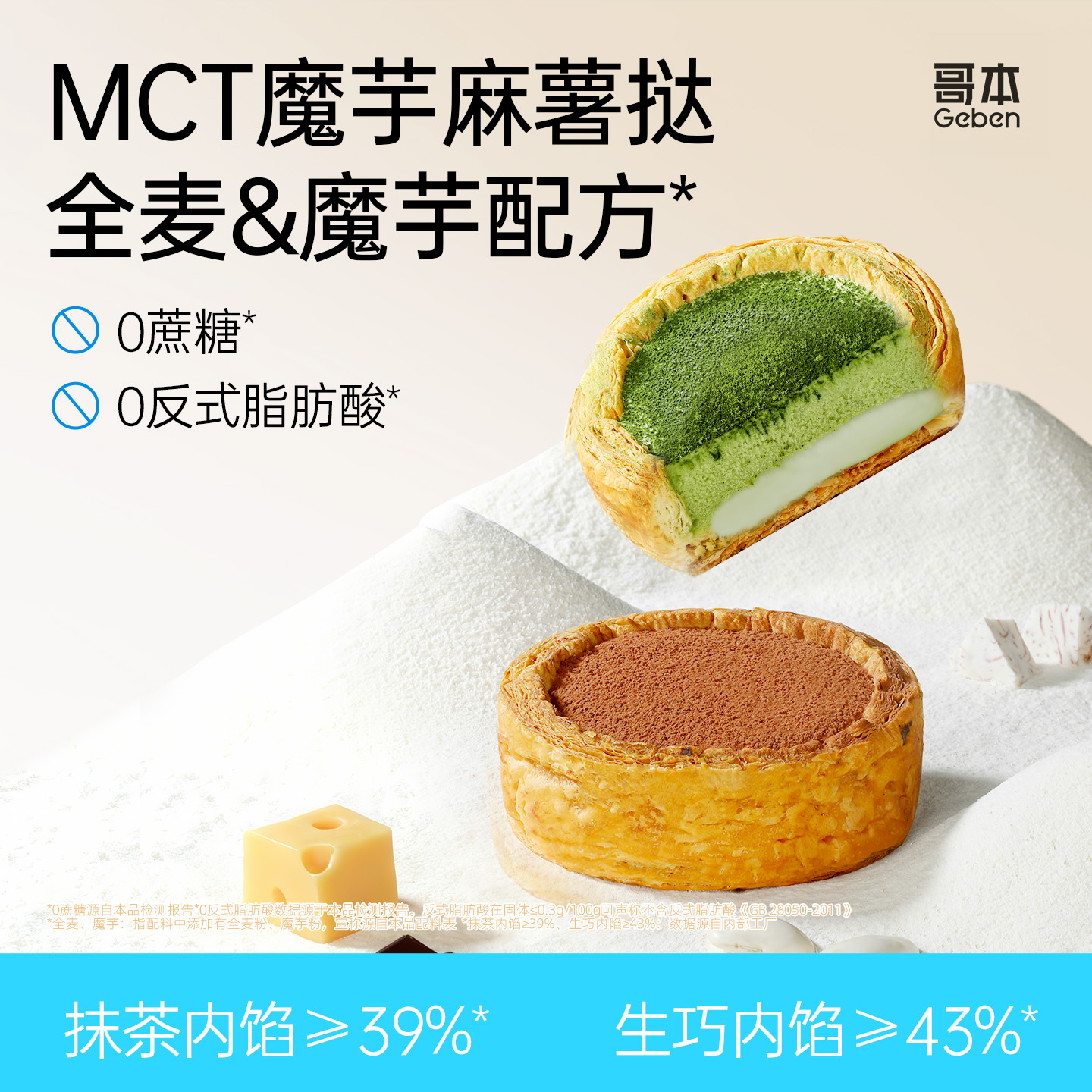 哥本™MCT全麦魔芋流心麻薯挞【不可用券】（不参与商城满赠）