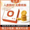 “线下商超同款”唐小零 五红谷物无糖饼干/无糖膳食营养低GI饼干/人参枸杞藜麦无糖桃酥/五黑谷物无糖饼干 商品缩略图7