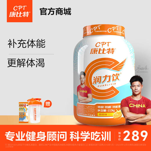 康比特润力饮补充电解质运动功能饮料 商品图0