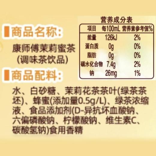 康师傅 茉莉蜜茶果味茶饮料1L冰镇饮料 商品图2