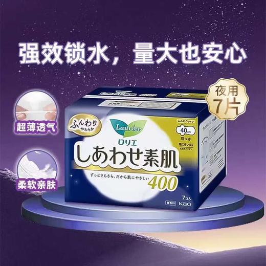 4楼Eubelle欧蓓 3包 花王乐而雅素肌卫生巾 带护翼 夜用 40cm×7片 吊牌价：36-108元 活动价：29.9-85元 商品图0